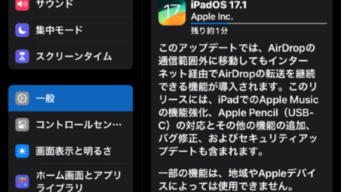 iPadOS17.1の提供を開始しました。