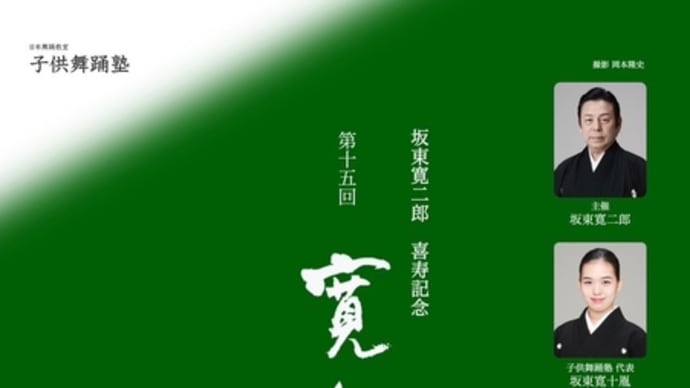 ★ 令和7年 公演日程 ★