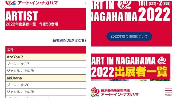 アートインナガハマ2022出展者一覧!