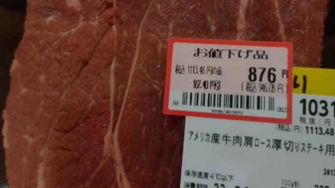 西友のステーキ肉