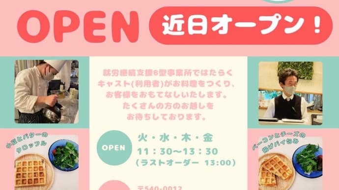 【ユニバーサルカフェが始まります!】