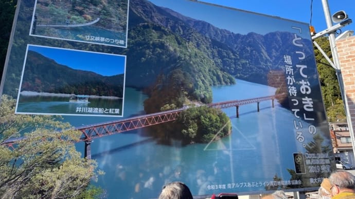 大井川鐵道と香嵐渓の旅行です