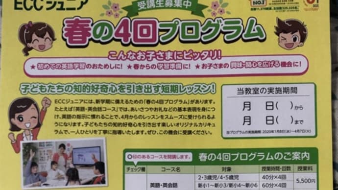 春の4回プログラム