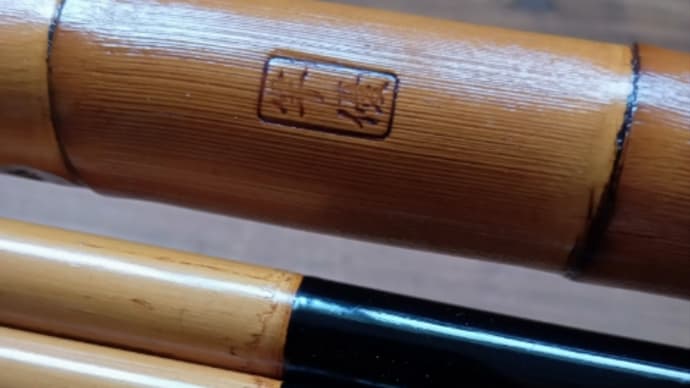 てんから和竿(22-3)非売品
