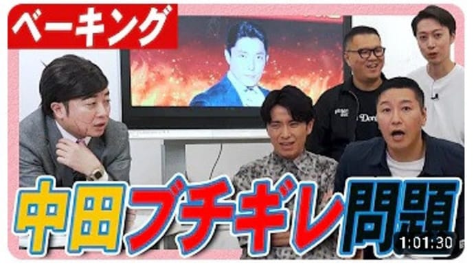 チョコプラ長田の卑劣「オリラジ中田ブチ切れ問題」と称する動画で便乗商売。オリラジの友人・絆を強調した直後に「中田と共演NG」と保身に走る小物ぶり