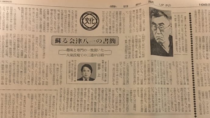 1983年5月2日の毎日新聞夕刊