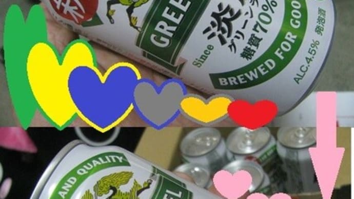 『 キリンの新淡麗ビール』