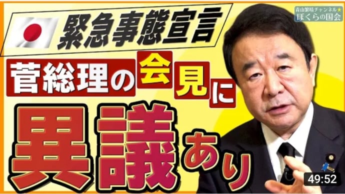 「青山繁晴チャンネル☆ぼくらの国会」第83回放送です。(2021-01-06 23:37:06)