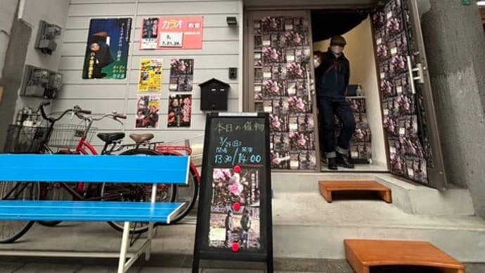 現場稽古