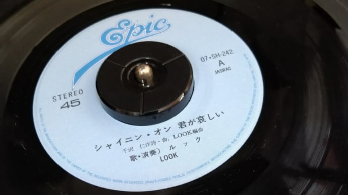 シャイニン・オン君が哀しいのシングルレコードの鑑賞会♡