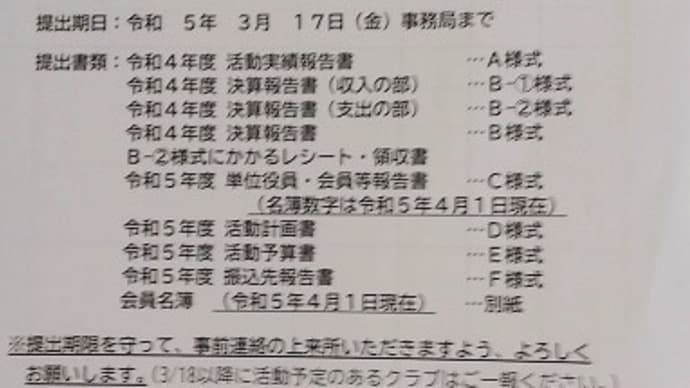 青春クラブ 始動準備