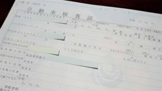 できた!自動車名義変更