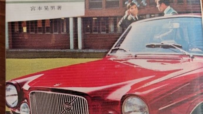 自動車Ⅱ(宮本晃男 著)