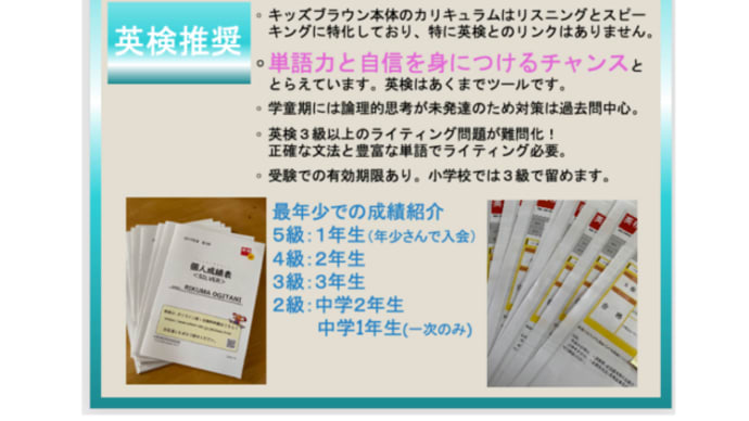 英検と教室の関係は...
