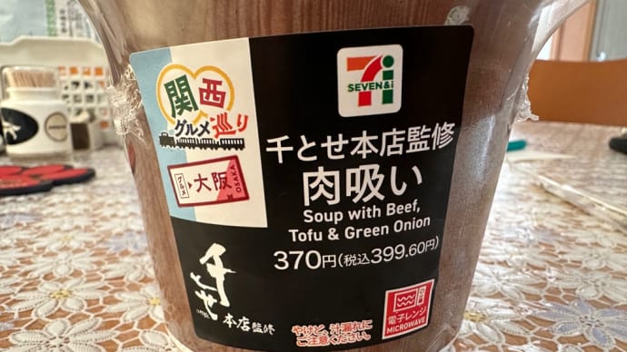 セブンイレブンの「肉吸い」