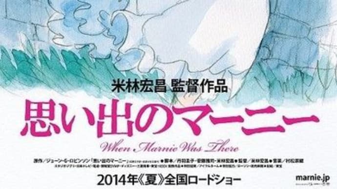 思い出のマーニー