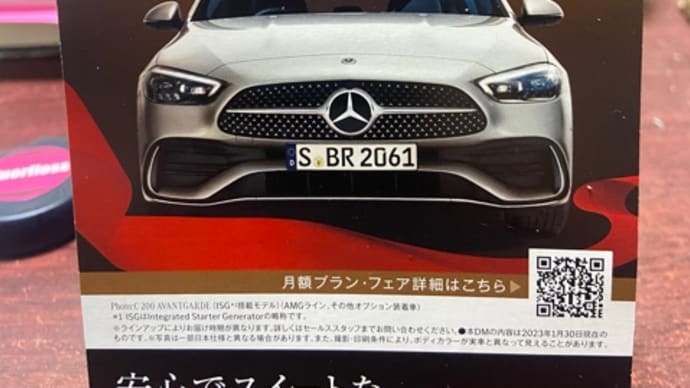 ベンツに乗れる身分