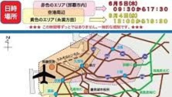 さっすが天皇一家おなりの沖縄は規制ばかり