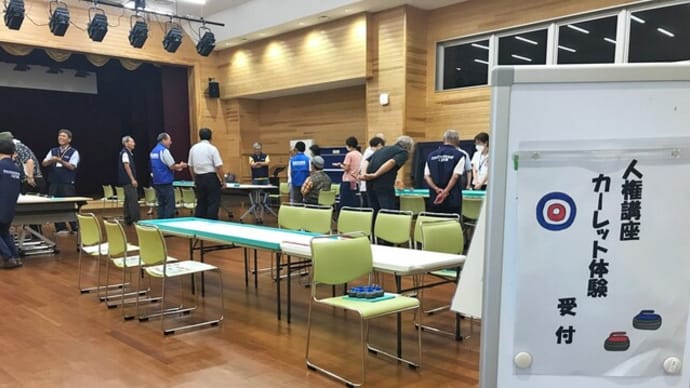 入曽地域交流センターで「人権講座 カーレット体験会」