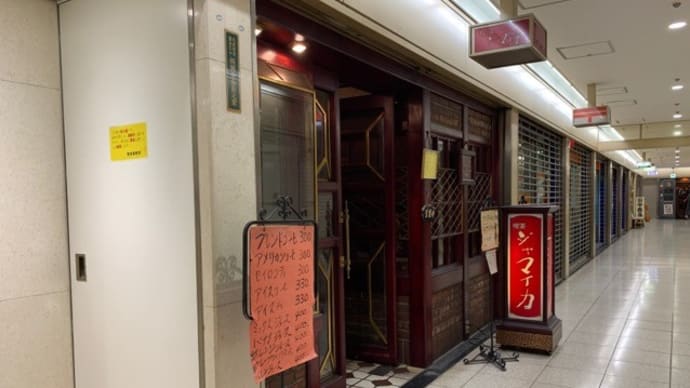 【TEA ROOM ジャマイカ】 『ブレンド珈琲』 大阪駅前第2ビル 大阪市