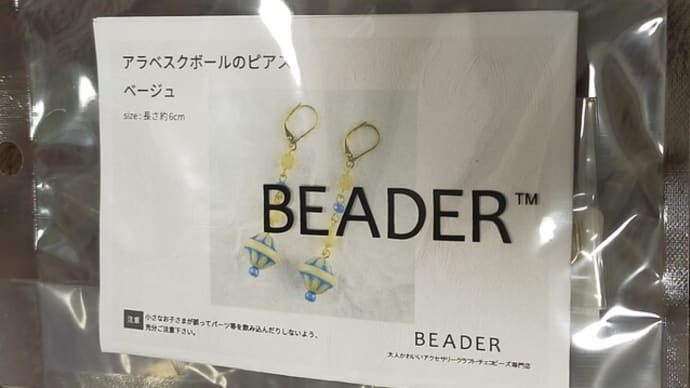 ビーダー 2023福袋