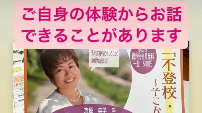 10/1不登校・ひきこもり〜そこから紡いだ親子の絆講演会開催しました