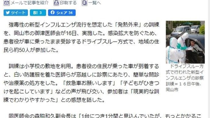 10年前、岡山市の医師会でドライブスルー検査をしていた。