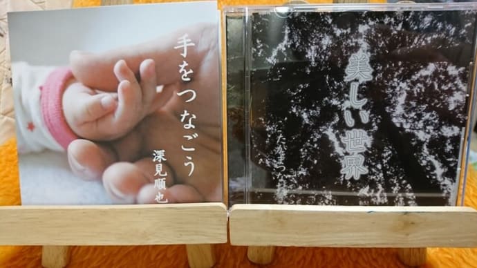 嵐の予感とふたりのCD