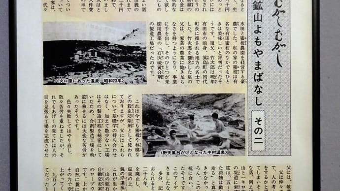 恵山・中村温泉