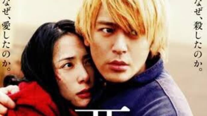 映画「悪人」見ました