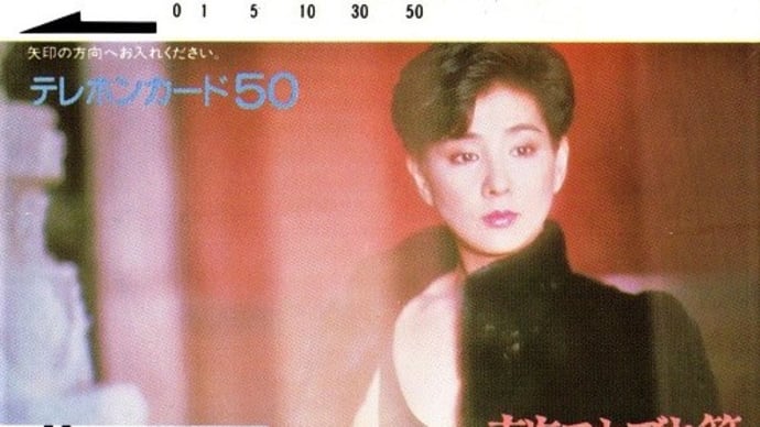私のテレホンカード 60