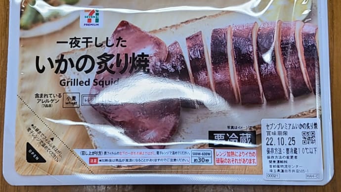 いかの炙り焼