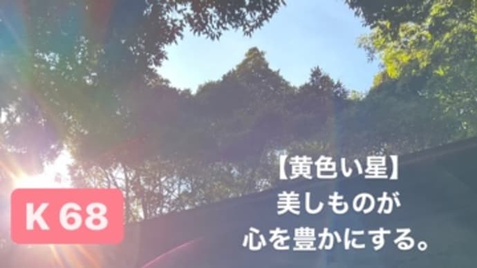 〜K69 赤い月・白い世界の橋渡し・音4〜 みかちゃんのわいわい算命学 〜神戸ゲストハウスMAYA〜