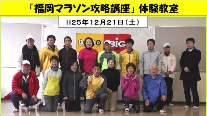 「福岡マラソン攻略講座」体験教室開催!