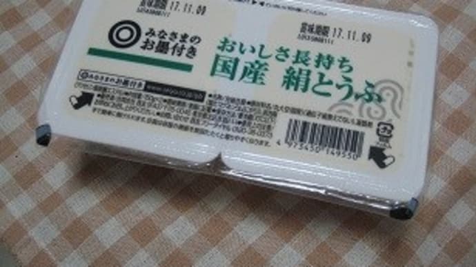 豆腐は絹派