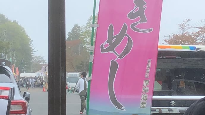 厚岸牡蠣祭り、、、。