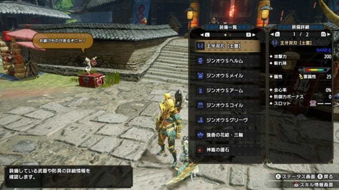モンハンライズ「マイブームの装備3」