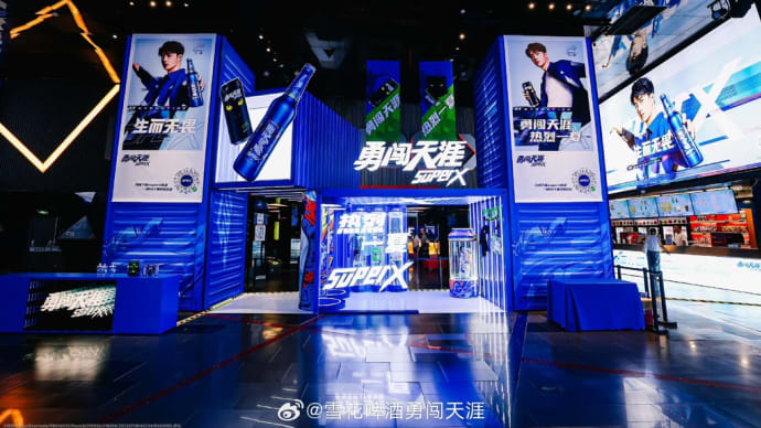 2023/07/28 王一博 雪花啤酒勇闯天涯✖️熱烈