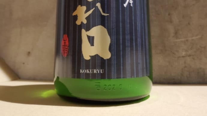 黒龍純米吟醸垂れ口が入荷しました!