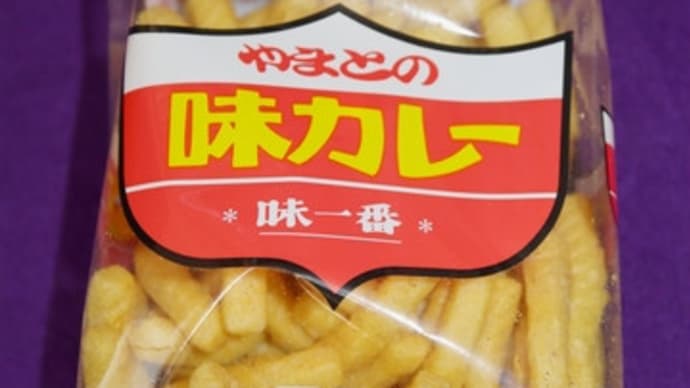 ★【便利商店小吃】カレー特集16 やまとの味カレー by 大和製菓