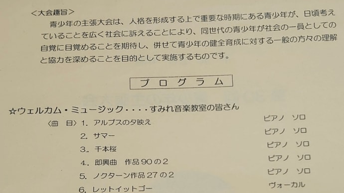 ウェルカムコンサート