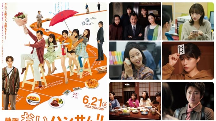 「映画 おいハンサム!!」(2024/東宝)