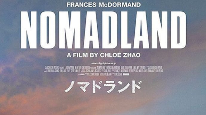 ノマドランド