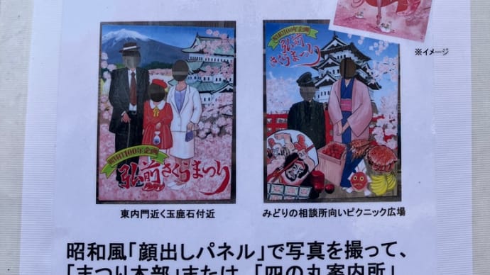 弘前桜まつり2025② 桜ミクコラボ