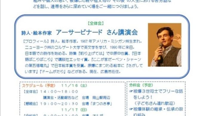 明日に向けて(1758)16、17日に被爆2世3世全国交流会に参加します。17日(日)午後4時からは福山和人さん初の街頭演説会、みんなで集まろう!