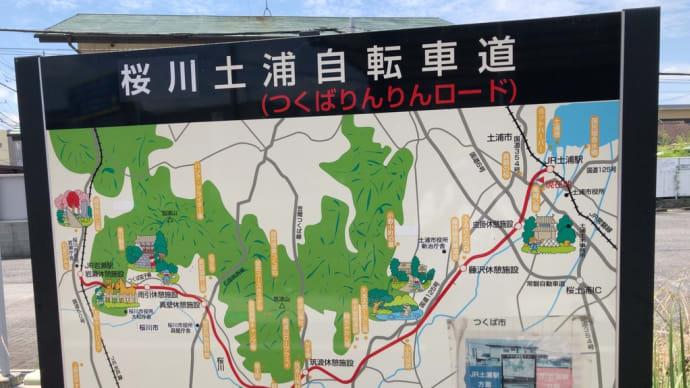 つくば霞ヶ浦リンリンロード（新土浦駅跡〜土浦）