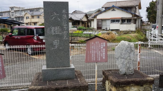 宮本武蔵の生誕地候補「高砂市米田地区」の散策記 on 2024-3-6 その3 「田原 宮本家父祖之地」の石碑