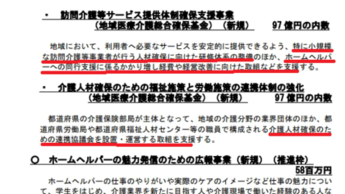 介護人材確保の予算要求364億円