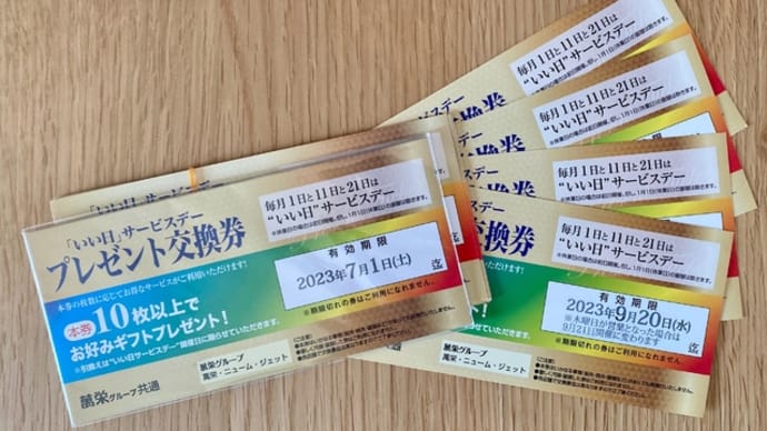 有効期限切れ
