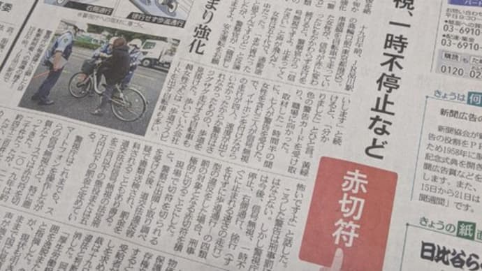 自転車乗りにも赤切符を切る社会。